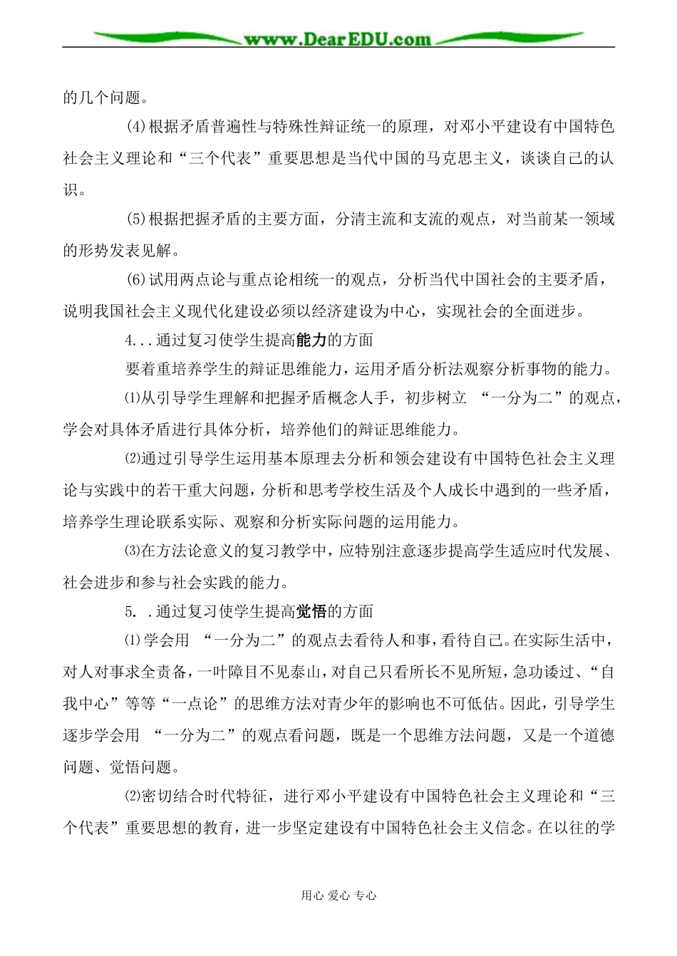 人教版高二政治上册第三课 坚持矛盾分析方法教案_第2页