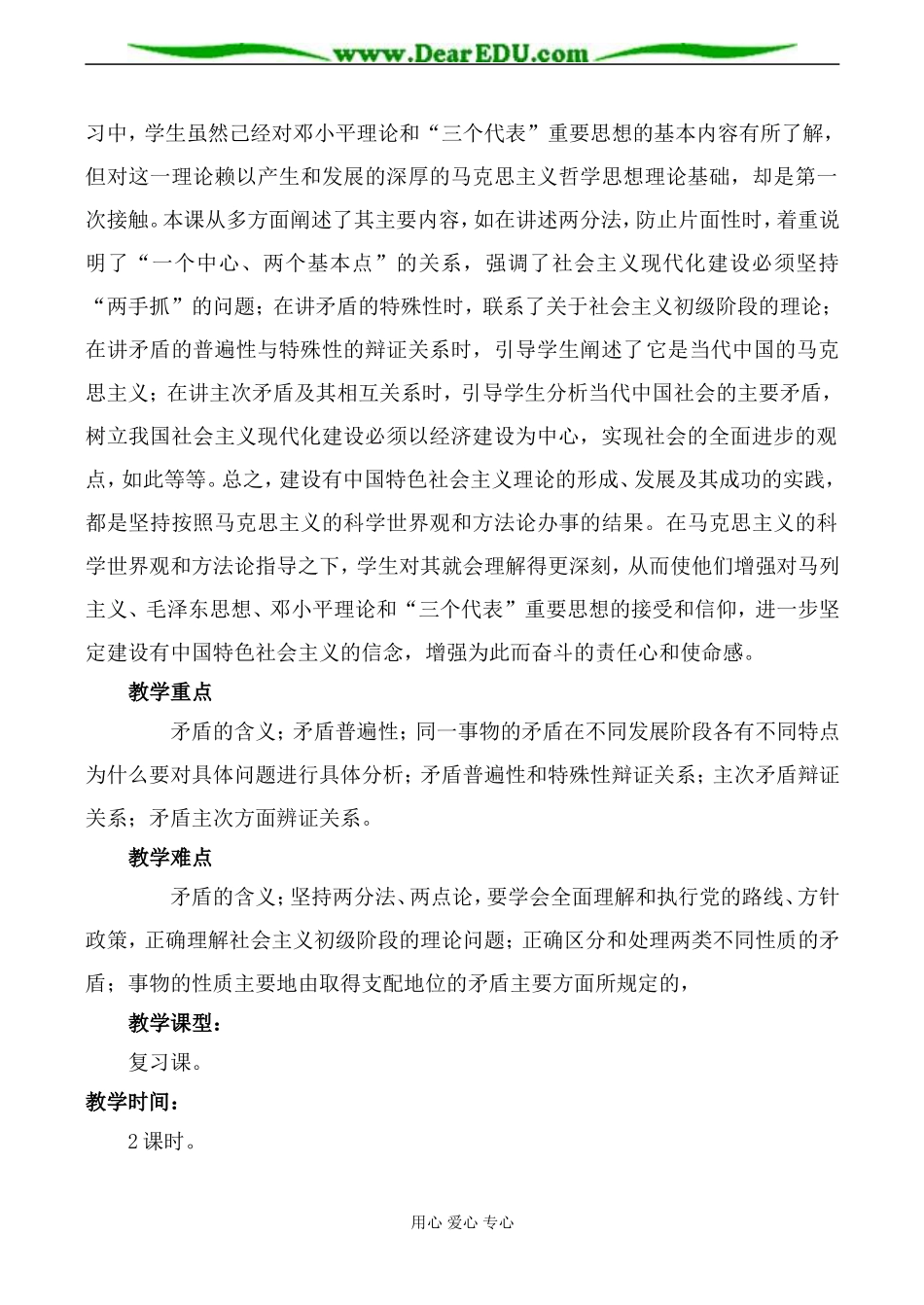 人教版高二政治上册第三课 坚持矛盾分析方法教案_第3页