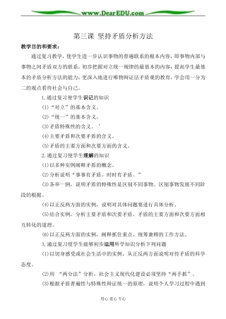 人教版高二政治上册第三课 坚持矛盾分析方法教案