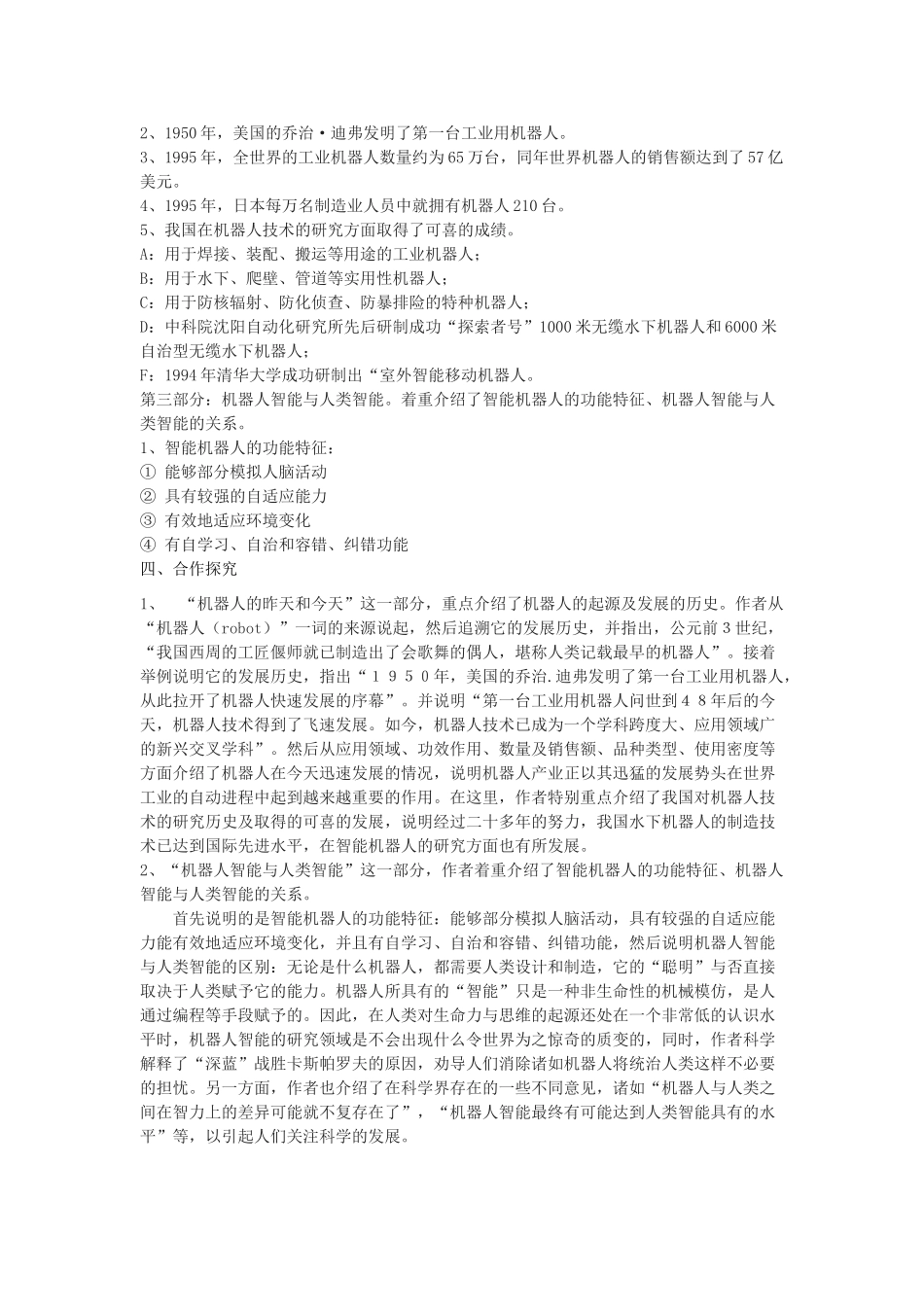 高二语文下册《走向21世纪的机器人》教学设计 华东师大版-华东师大版高二下册语文教案_第2页