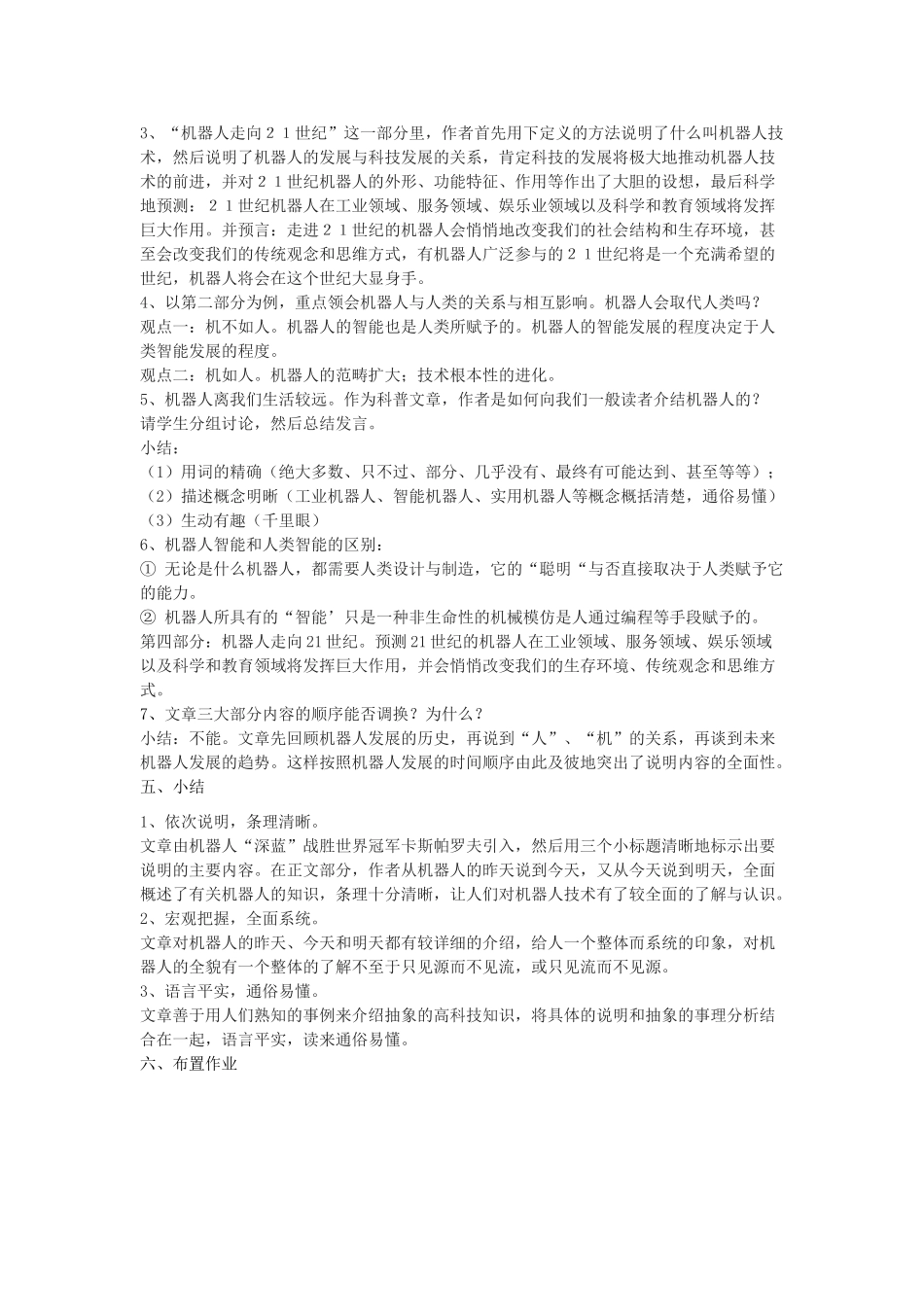 高二语文下册《走向21世纪的机器人》教学设计 华东师大版-华东师大版高二下册语文教案_第3页