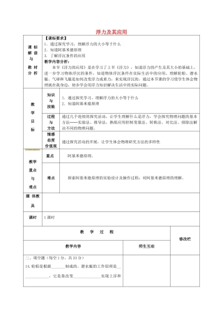 八年级物理下册 第10章《浮力》浮力及其应用教案2 （新版）新人教版-（新版）新人教版初中八年级下册物理教案