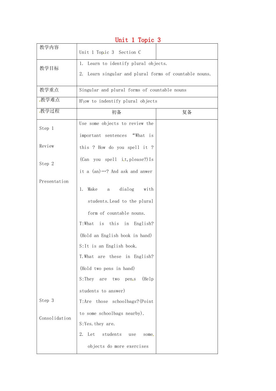 七年级英语上册 Unit 1 Topic 3 How old are you Section C教案 （新版）仁爱版-（新版）仁爱版初中七年级上册英语教案_第1页