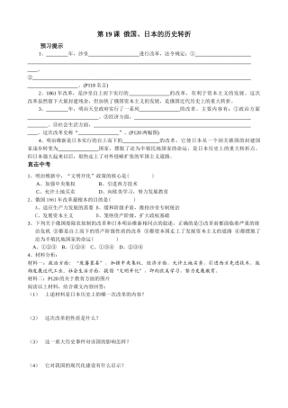 新人教版九年级历史第19课  俄国、日本的历史转折2教案