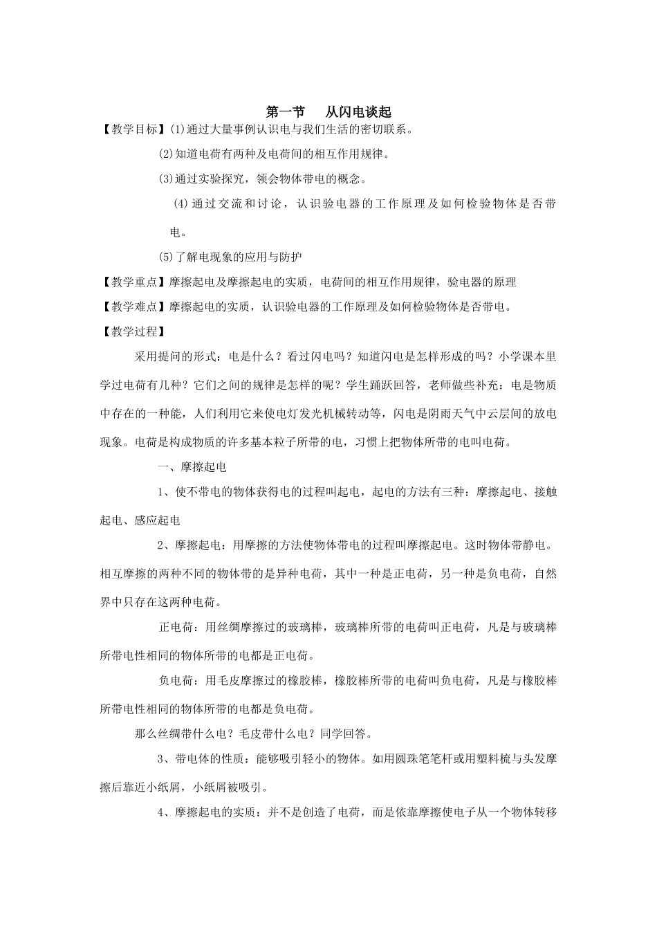 九年级物理上册从闪电谈起教案沪粤版_第1页