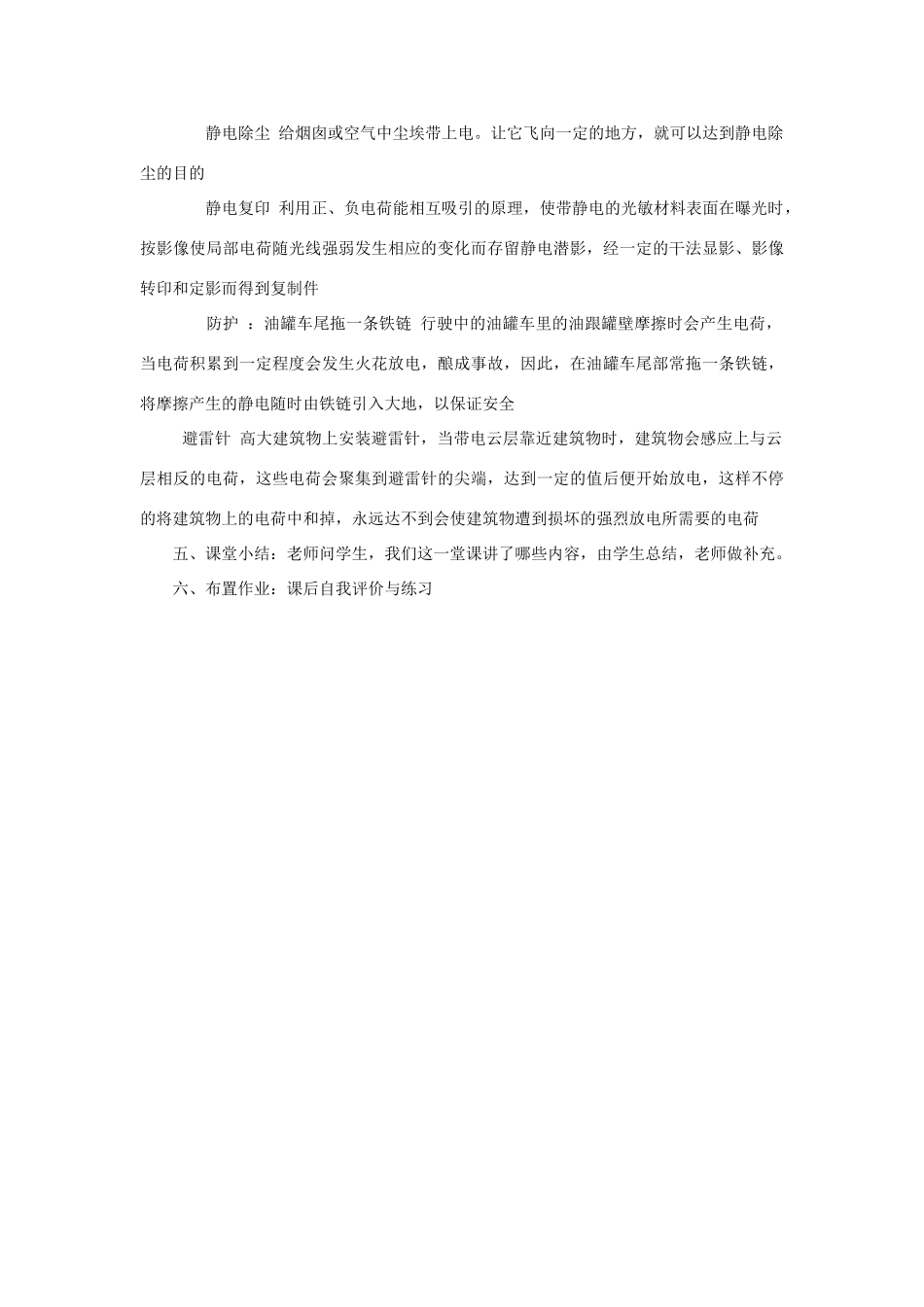 九年级物理上册从闪电谈起教案沪粤版_第3页