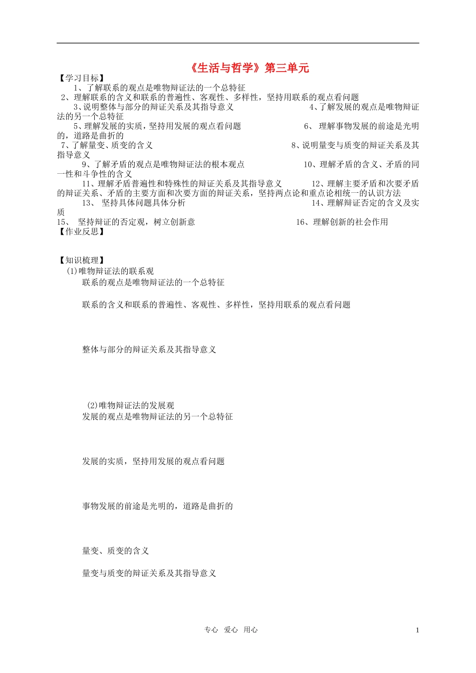 高中政治 哲学复习三单元辩证法教案 新人教版必修3_第1页