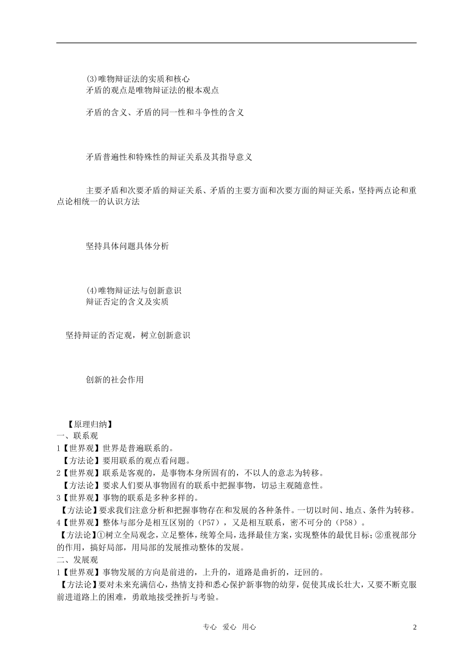 高中政治 哲学复习三单元辩证法教案 新人教版必修3_第2页
