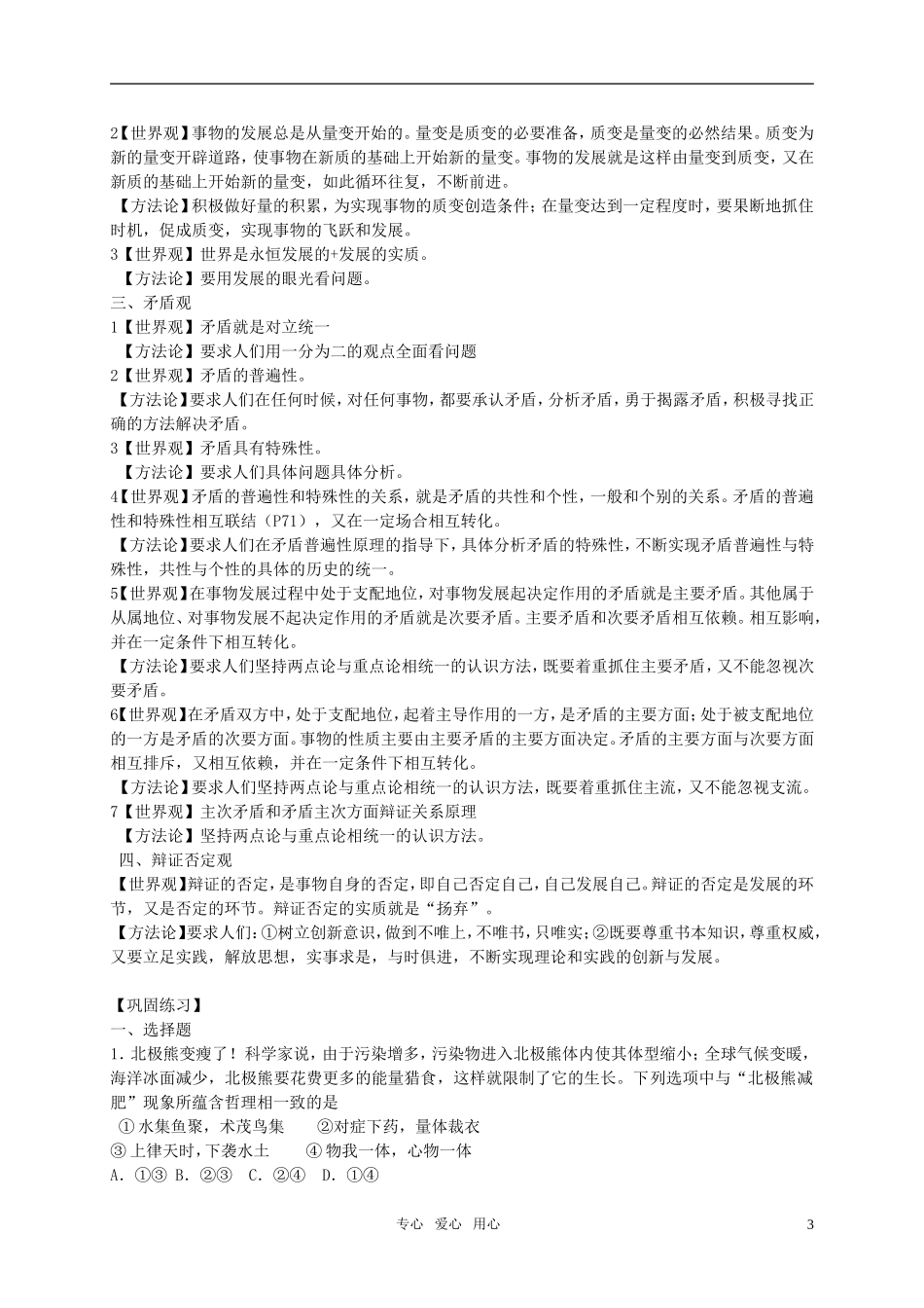 高中政治 哲学复习三单元辩证法教案 新人教版必修3_第3页