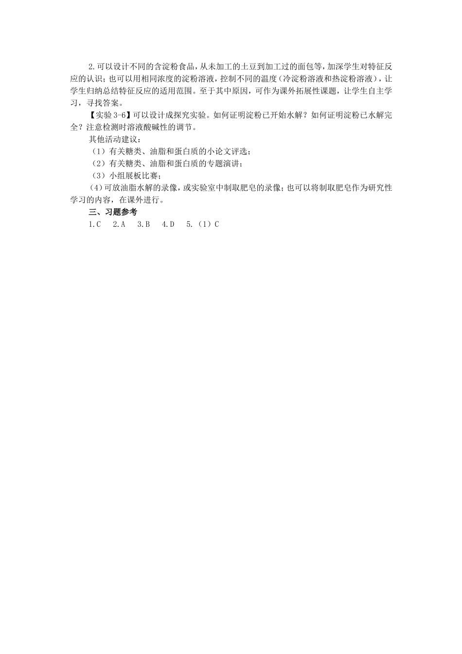 高一化学第三章 第四节基本营养物质教案 新课标 人教版 必修2_第2页