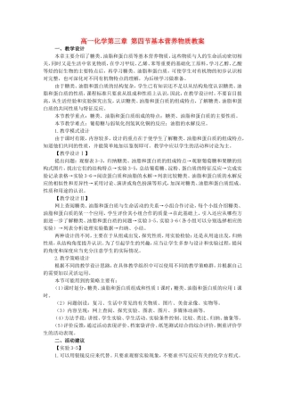 高一化学第三章 第四节基本营养物质教案 新课标 人教版 必修2