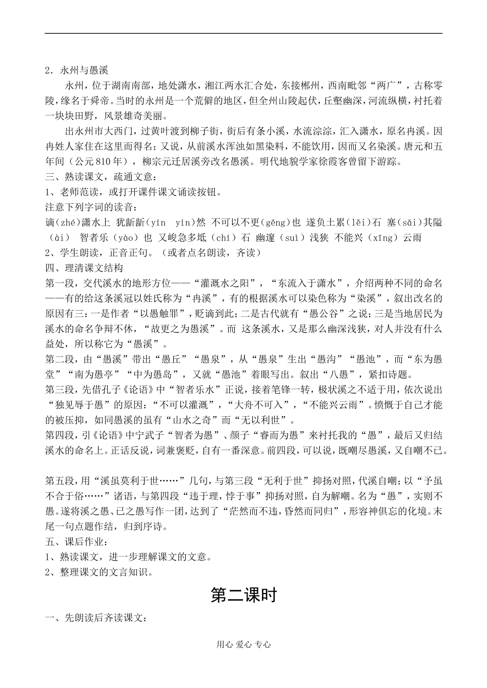 高二语文《愚溪诗序》示范教案-苏教版_第2页
