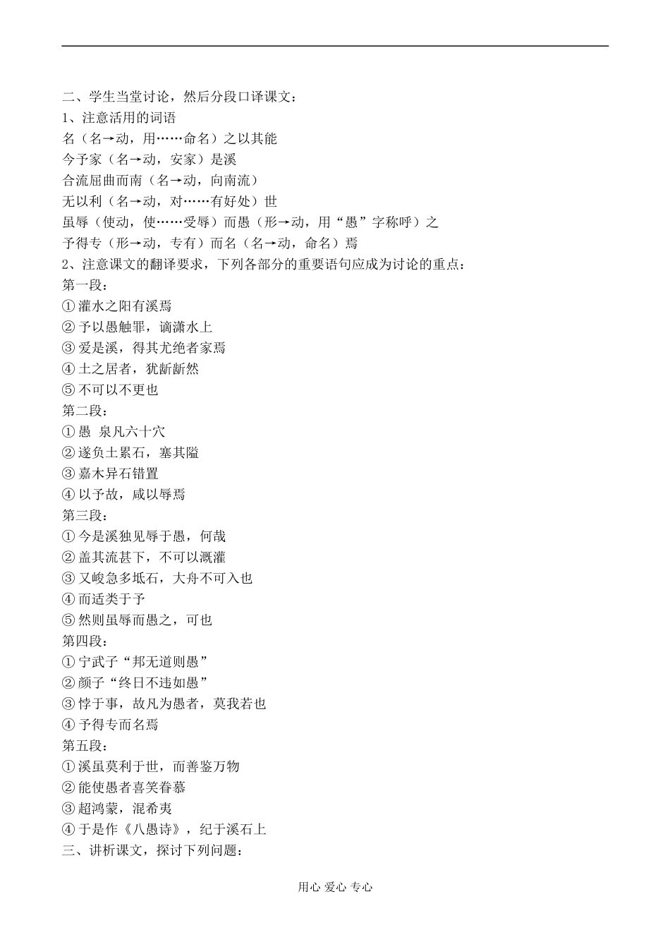 高二语文《愚溪诗序》示范教案-苏教版_第3页