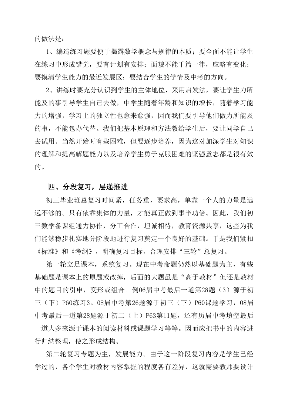 初中农村毕业班数学教学的点滴体会（惠安岩峰中学）_第3页