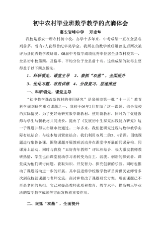 初中农村毕业班数学教学的点滴体会（惠安岩峰中学）