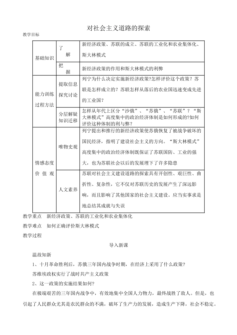 新人教版九年级历史对社会主义道路的探索4_第1页