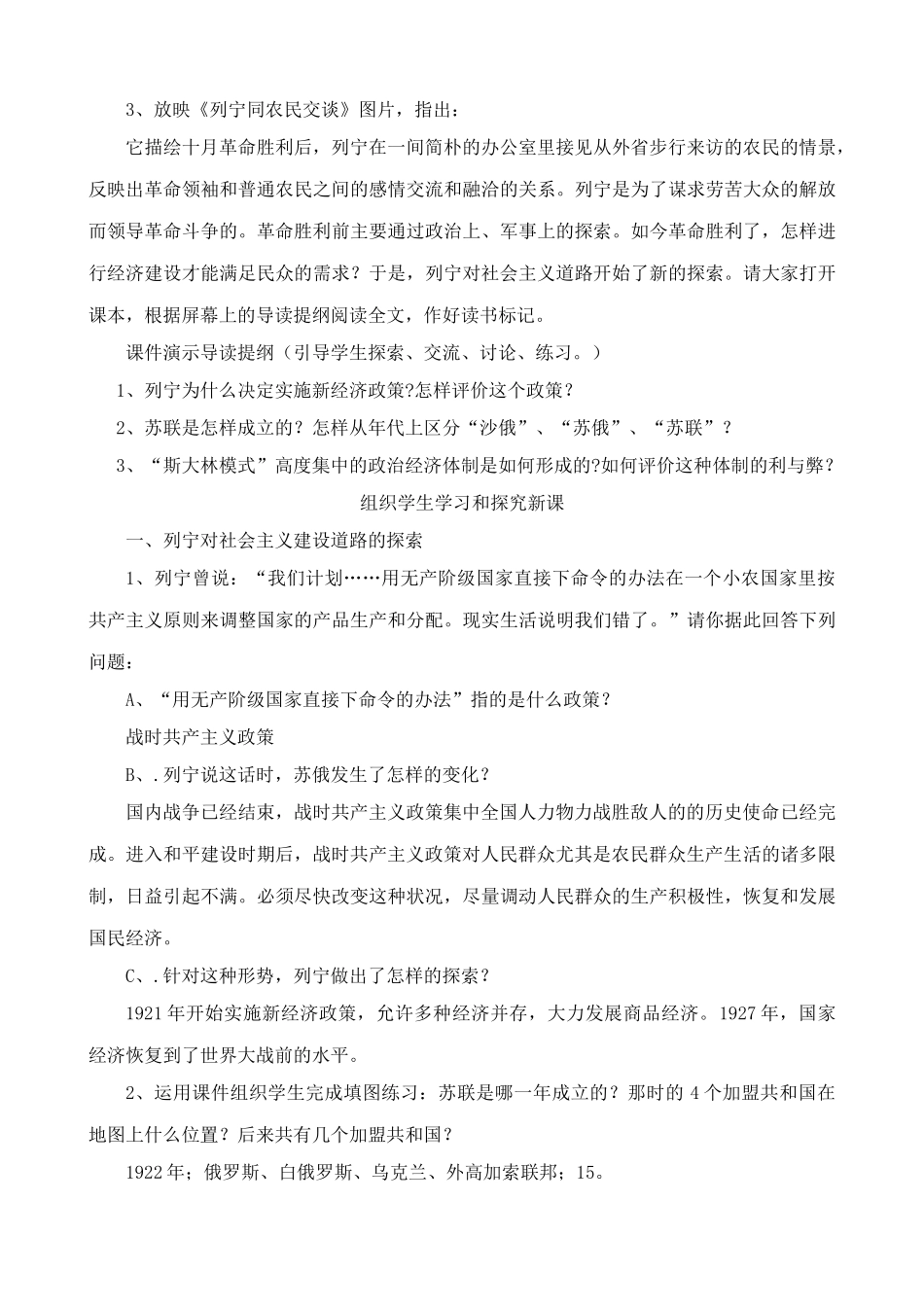 新人教版九年级历史对社会主义道路的探索4_第2页