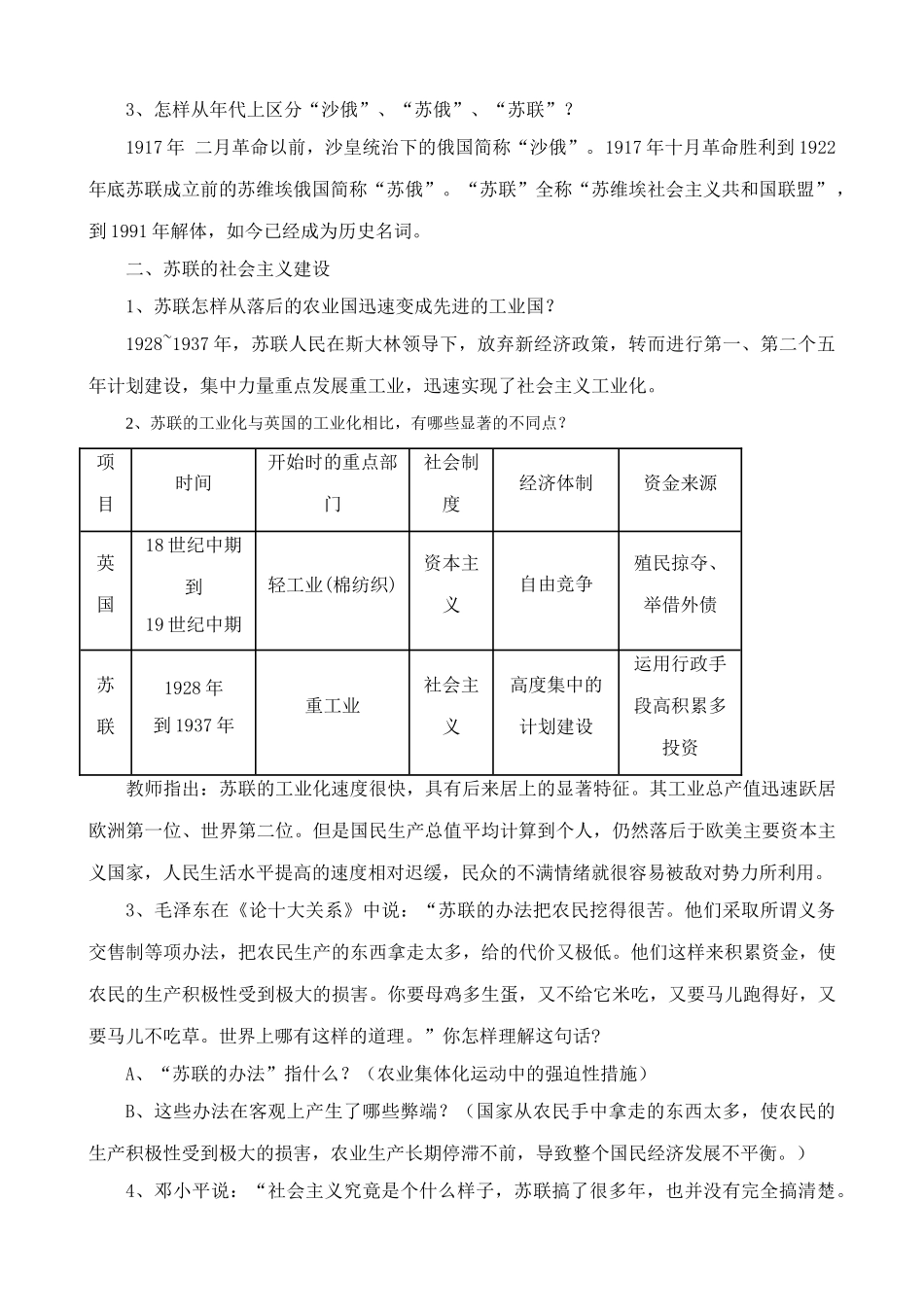 新人教版九年级历史对社会主义道路的探索4_第3页