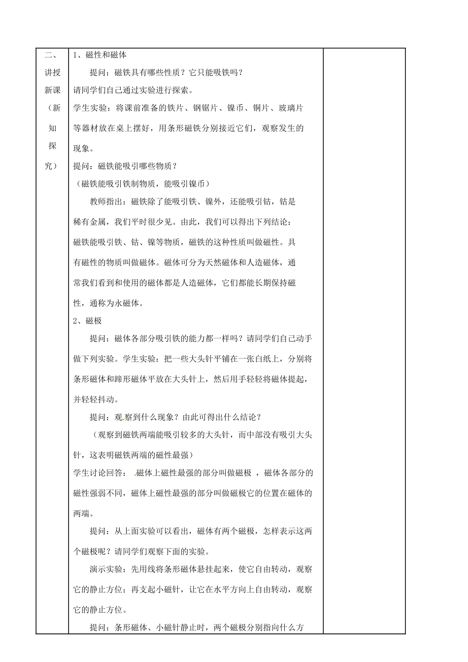 九年级物理下学期素材大全 磁体与磁场教案 苏科版 _第2页