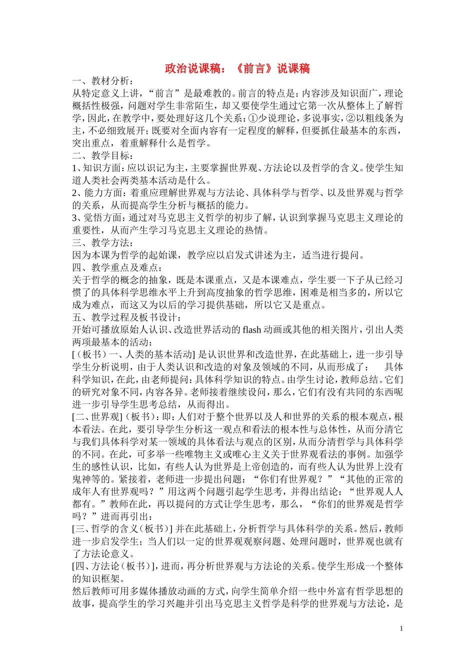 高中政治《前言》说课稿_第1页