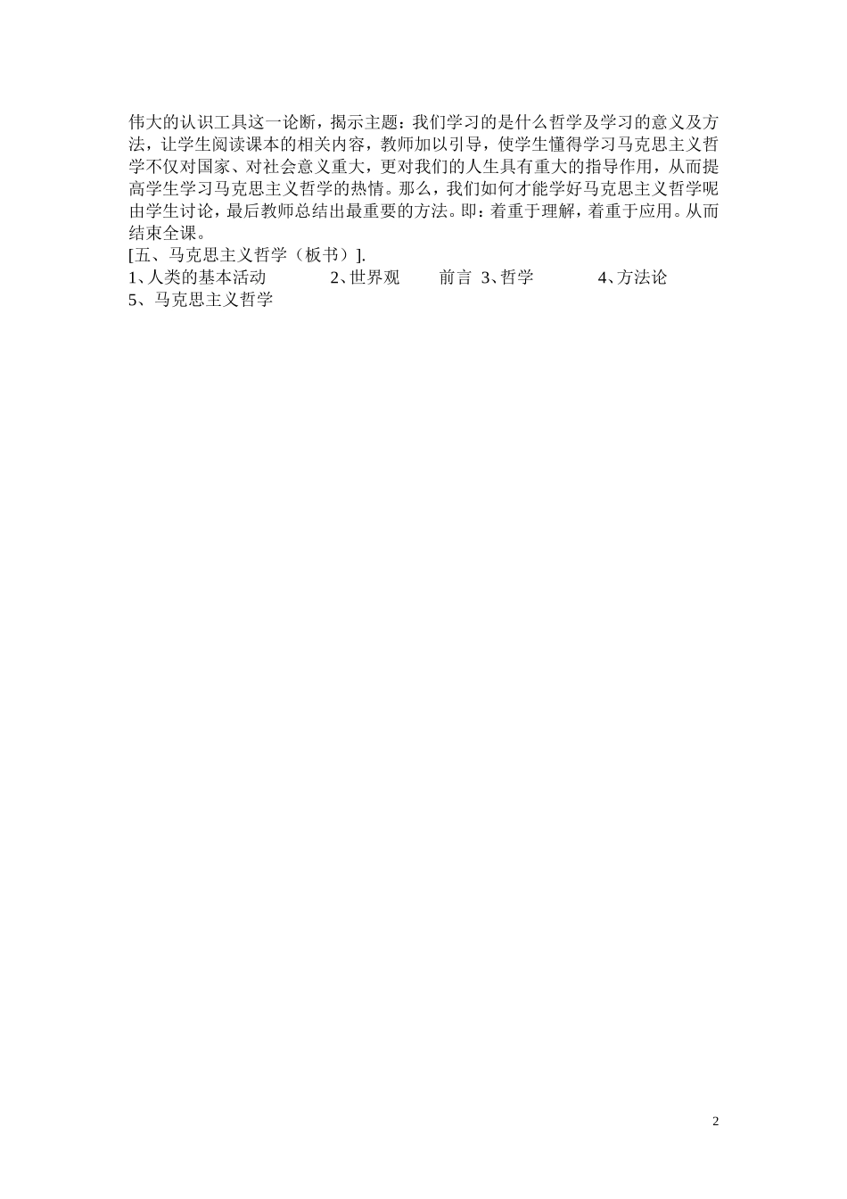高中政治《前言》说课稿_第2页