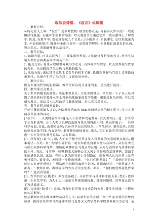 高中政治《前言》说课稿
