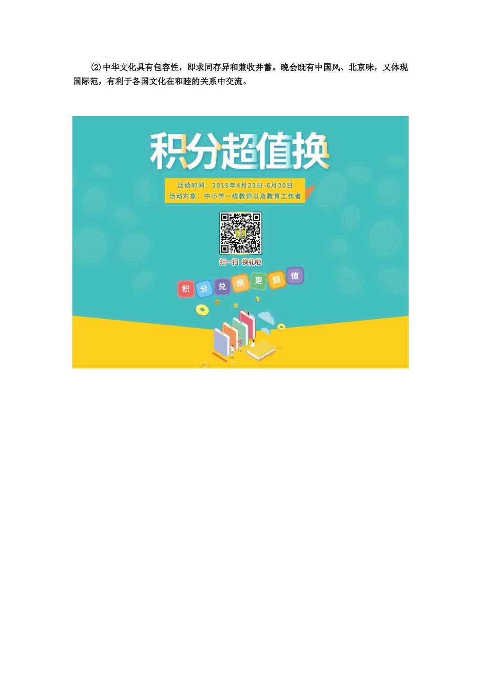 高中政治 第三单元 中华文化与民族精神 第六课 我们的中华文化小结与测评讲义 新人教版必修3-新人教版高一必修3政治教案_第2页