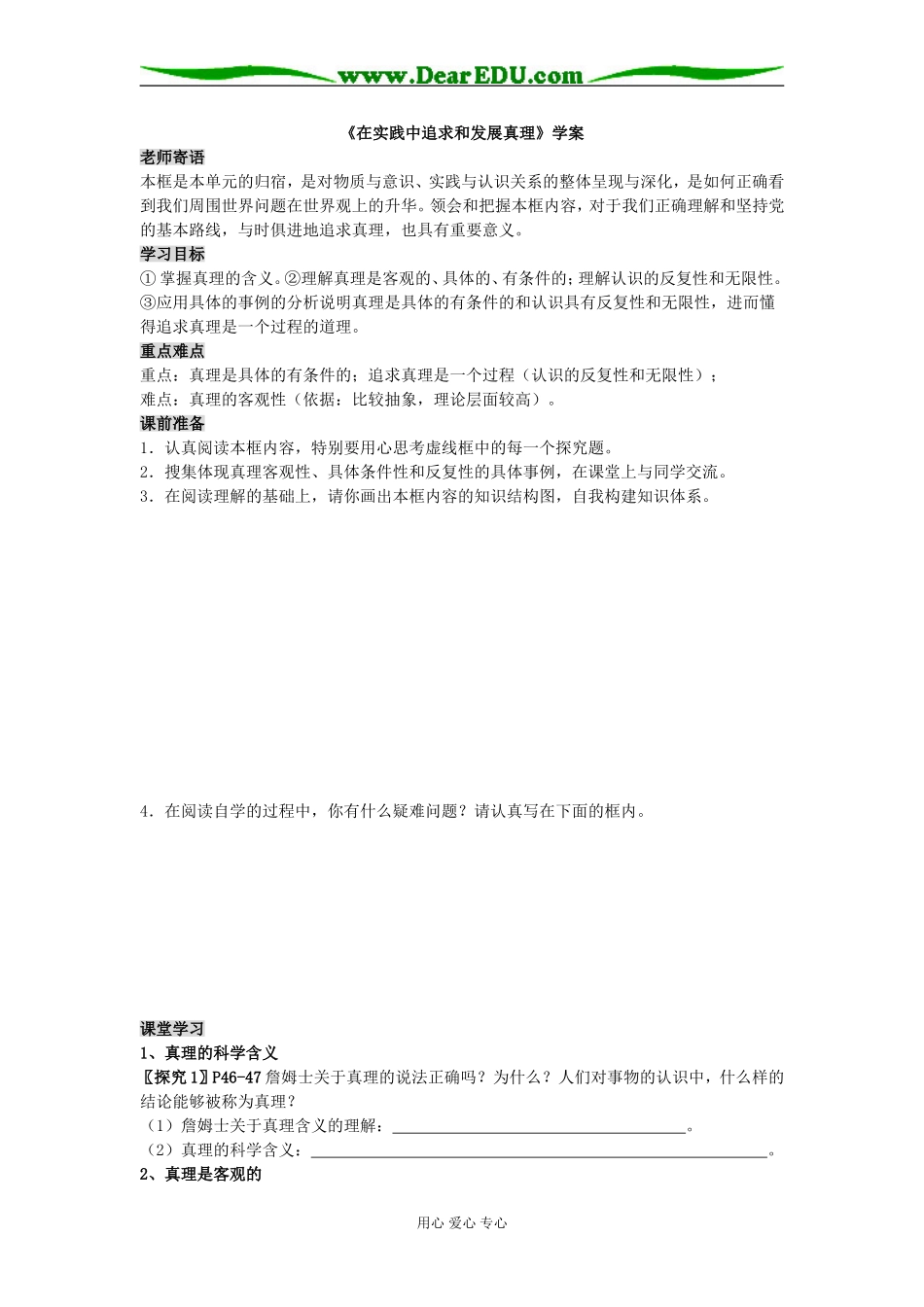 在实践中追求和发展真理03_第1页