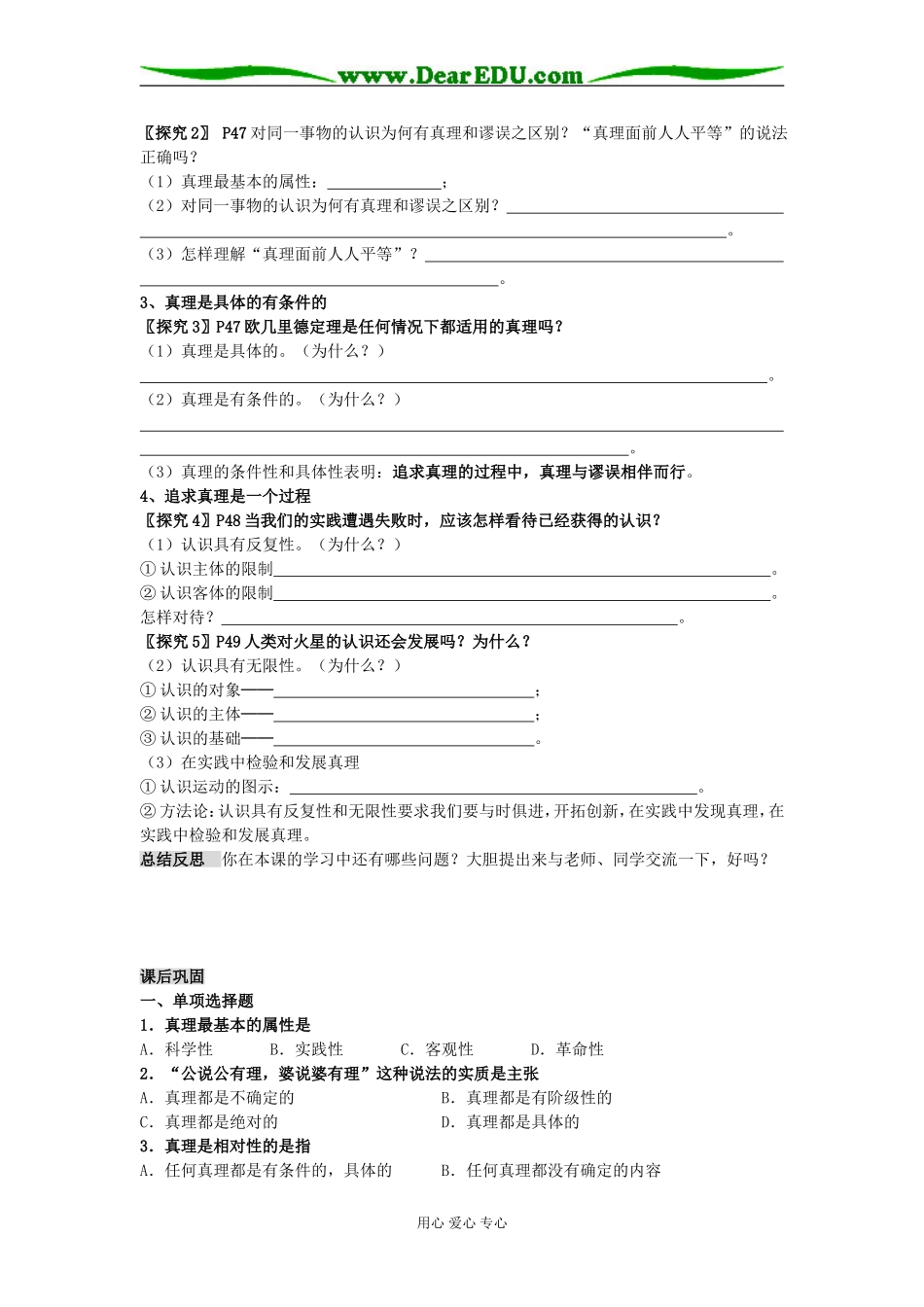 在实践中追求和发展真理03_第2页
