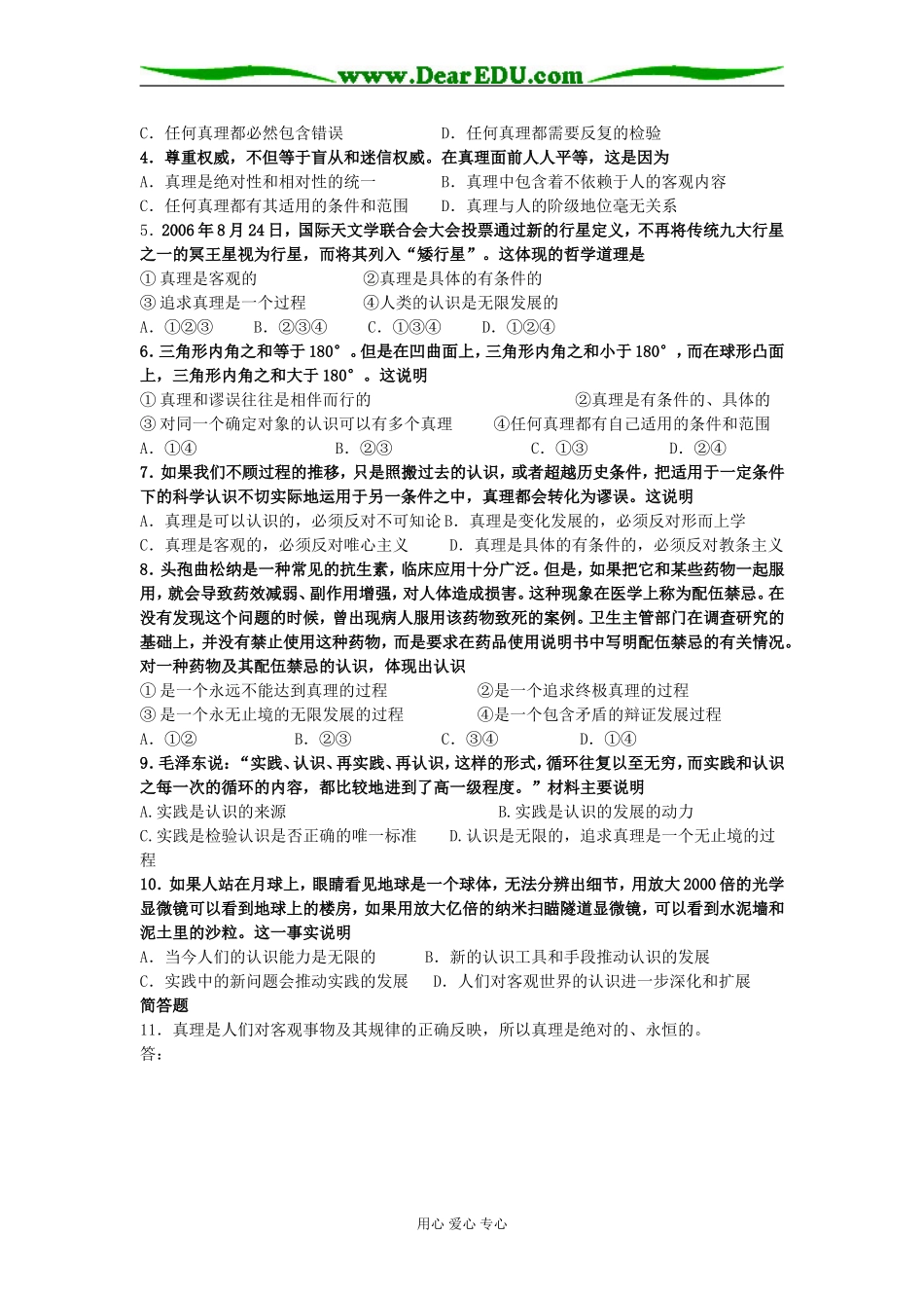 在实践中追求和发展真理03_第3页