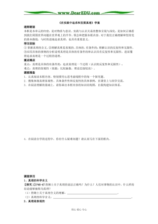 在实践中追求和发展真理03