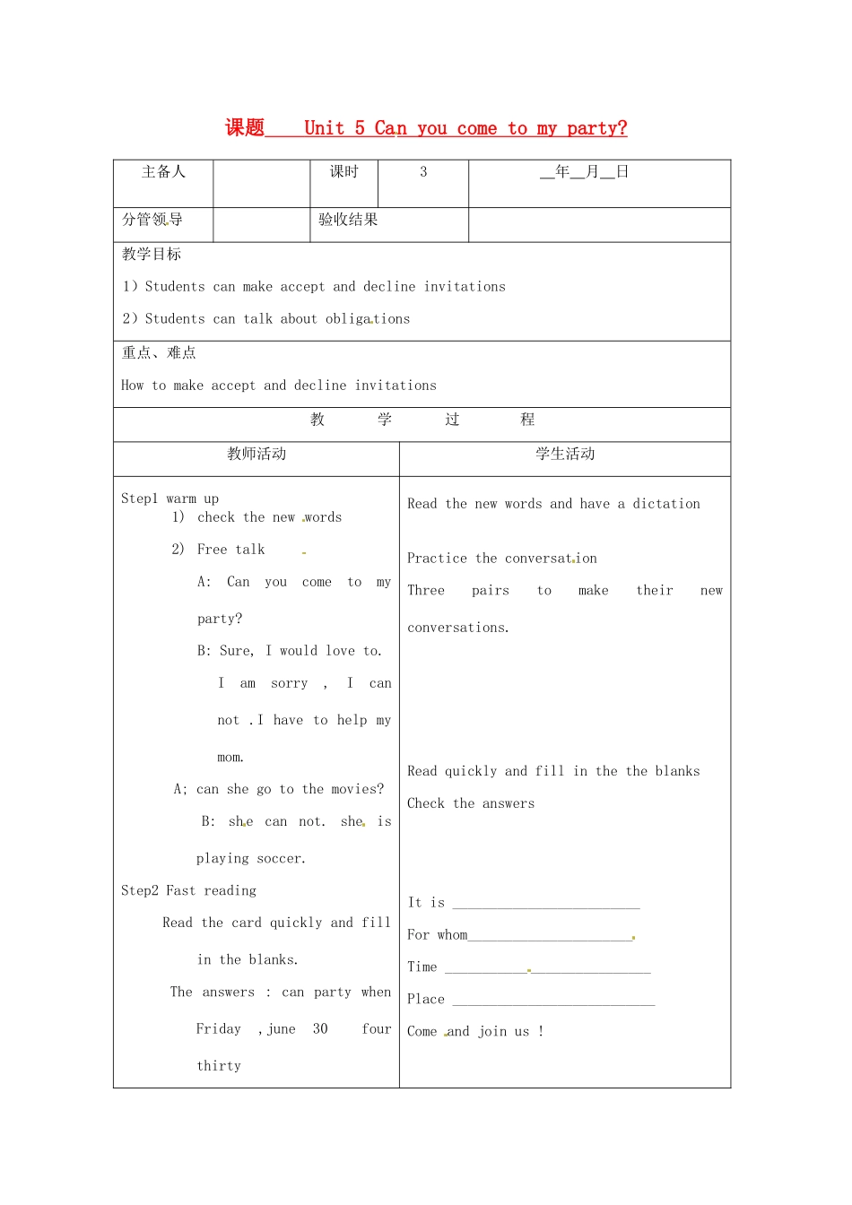 山东省临沂市郯城县八年级英语《Unit 5 Can you come to my party》教案_第1页