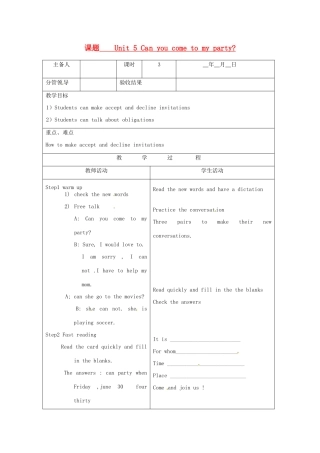 山东省临沂市郯城县八年级英语《Unit 5 Can you come to my party》教案