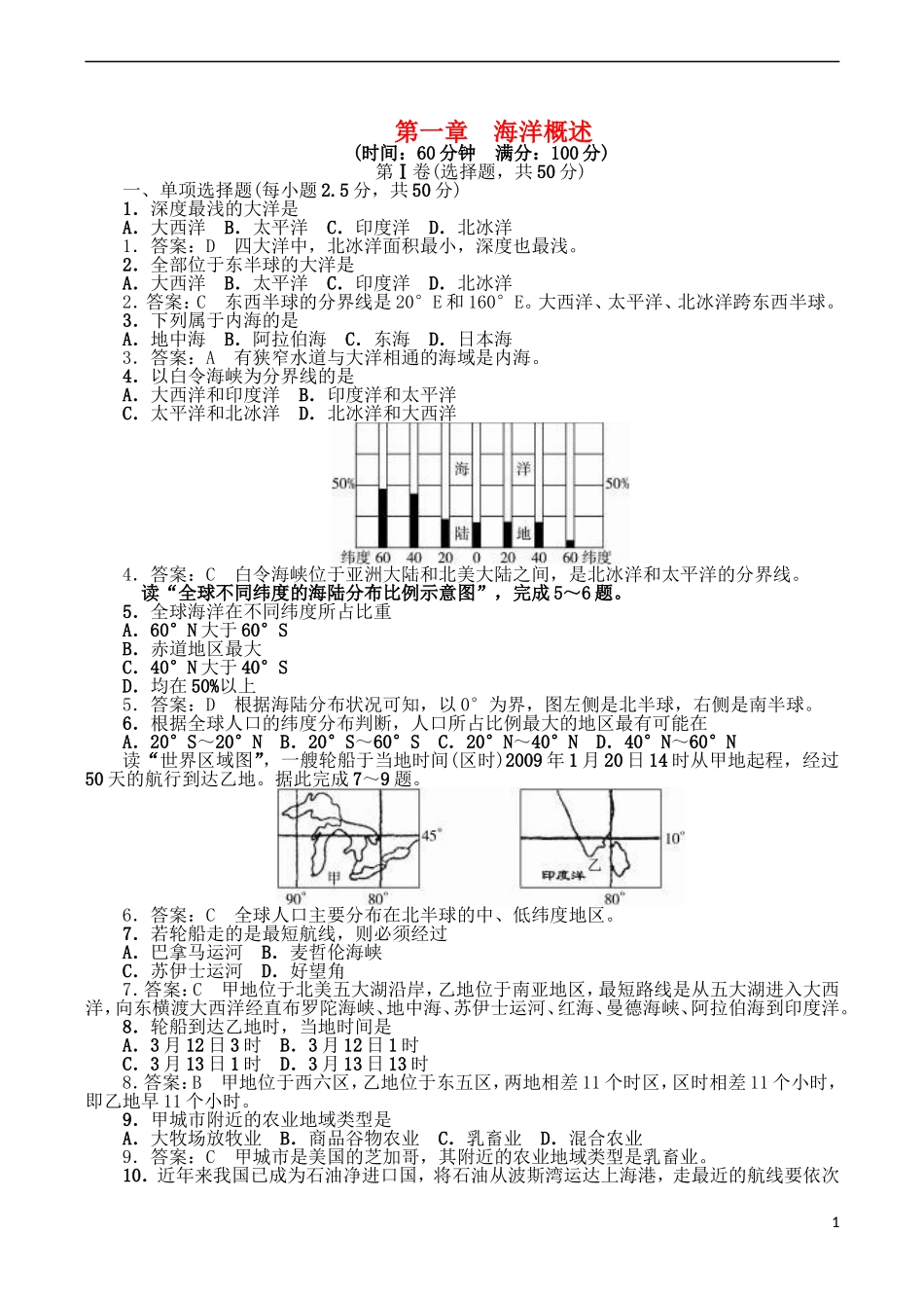 山西省运城市康杰中学高中地理 第一章 海洋概述同步训练 新人教版选修2_第1页
