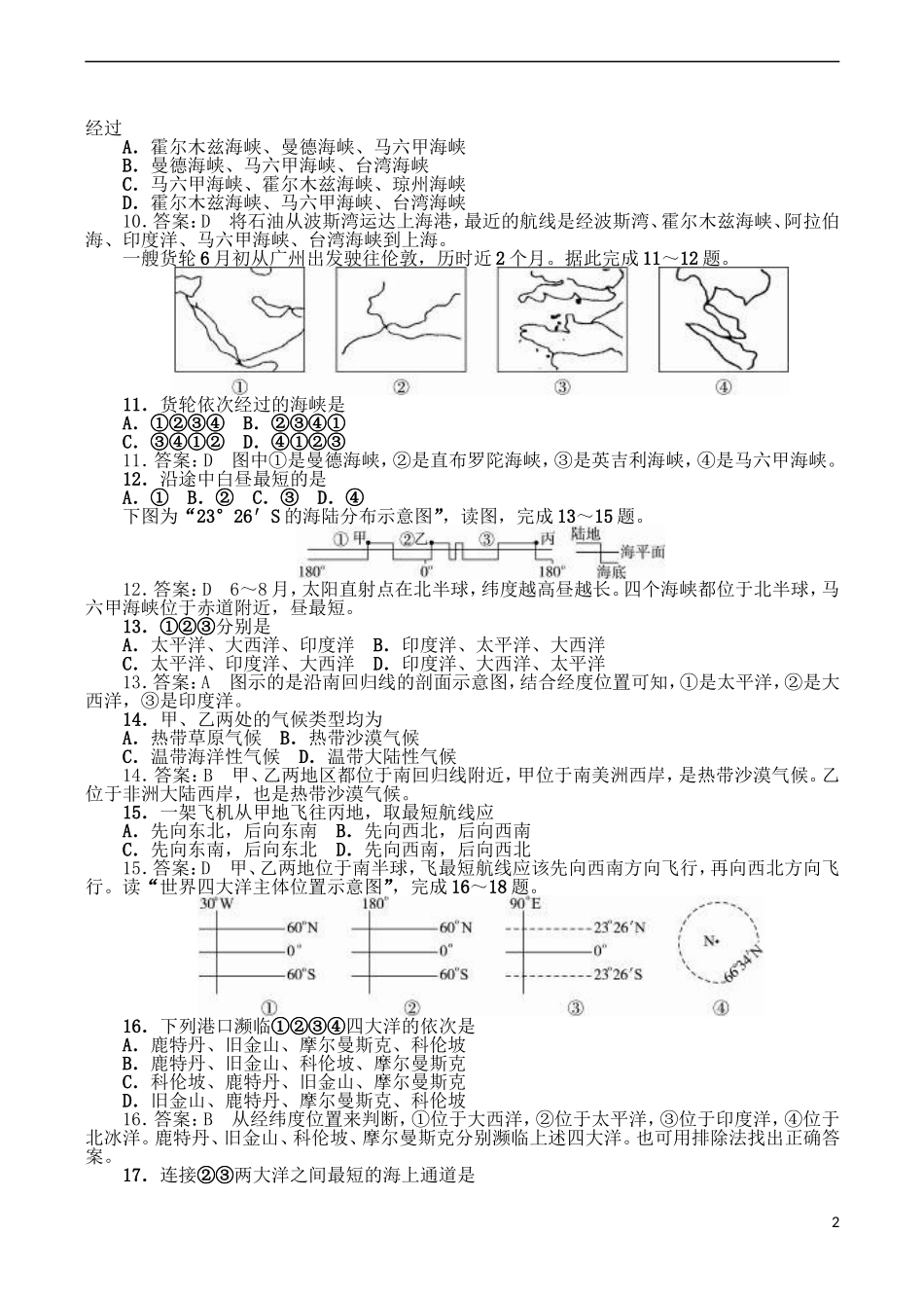 山西省运城市康杰中学高中地理 第一章 海洋概述同步训练 新人教版选修2_第2页