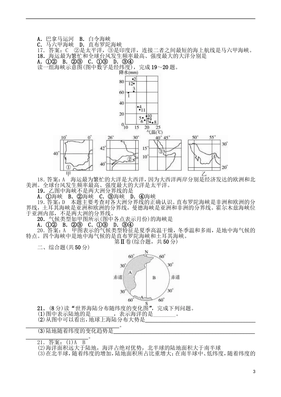 山西省运城市康杰中学高中地理 第一章 海洋概述同步训练 新人教版选修2_第3页