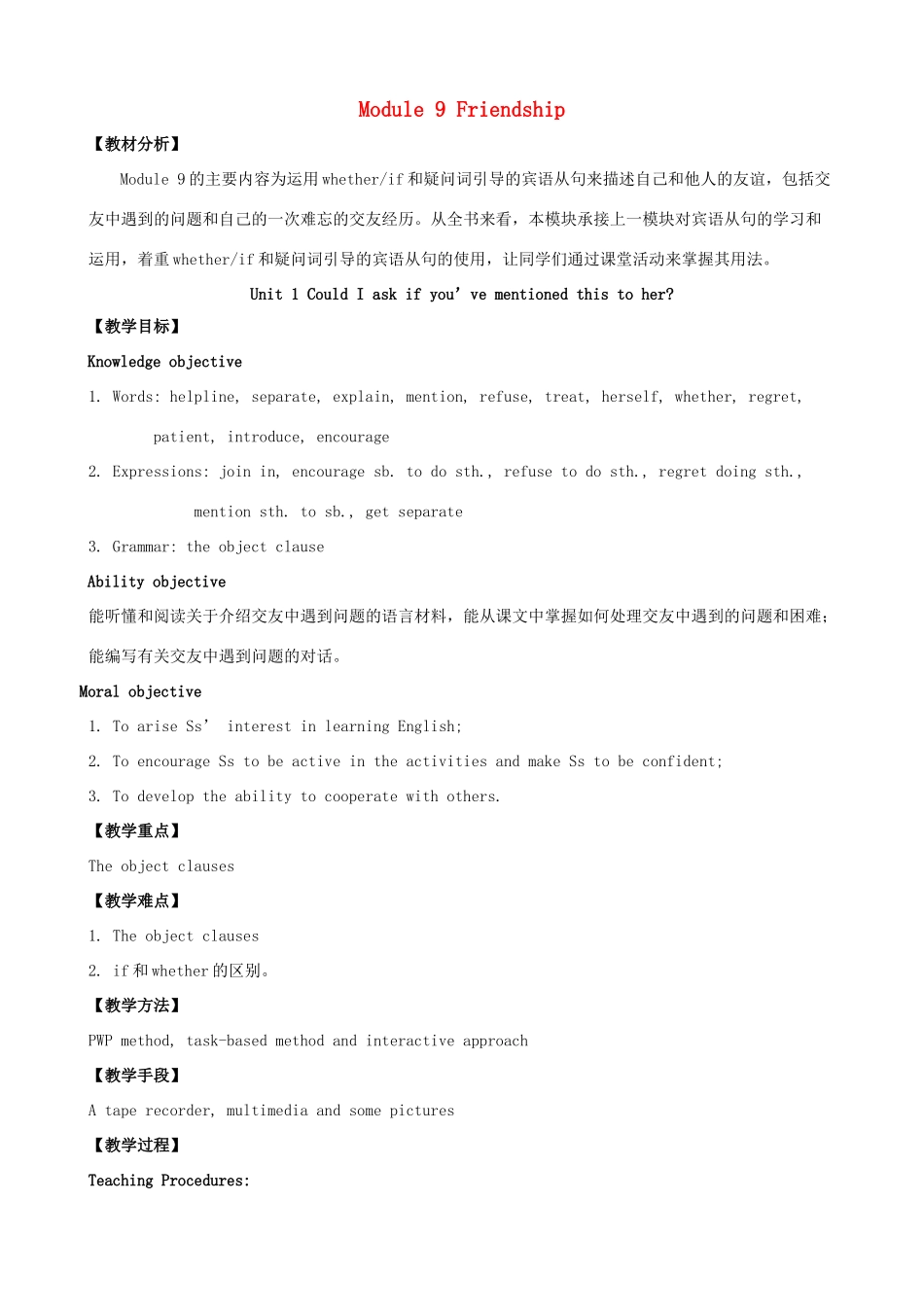 八年级英语下册 Module 9 Friendship教案 （新版）外研版-（新版）外研版初中八年级下册英语教案_第1页