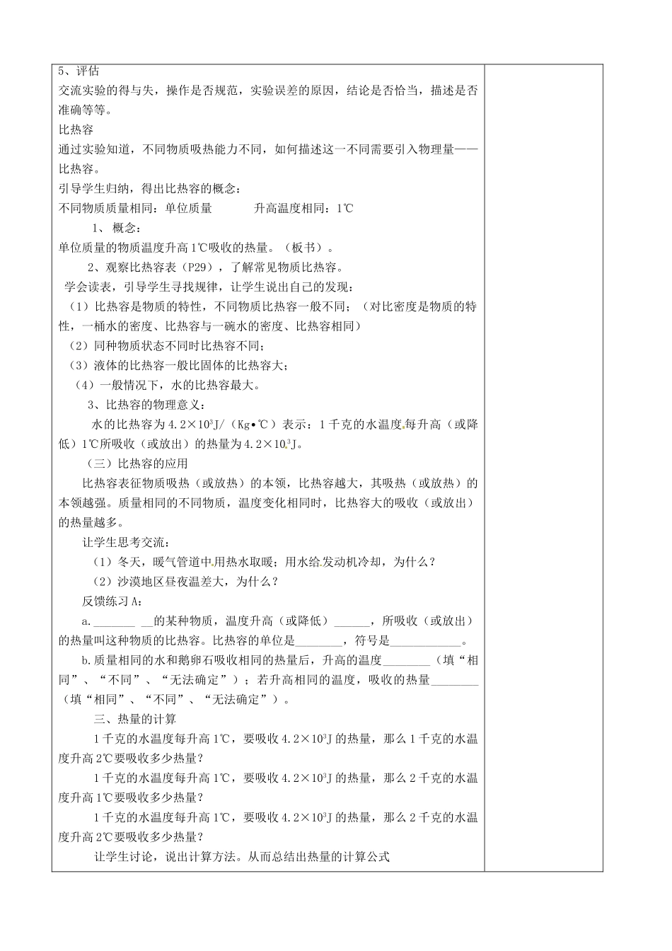九年级物理全册 13.2 物体的比热容六助教学法实施教案 沪科版_第2页