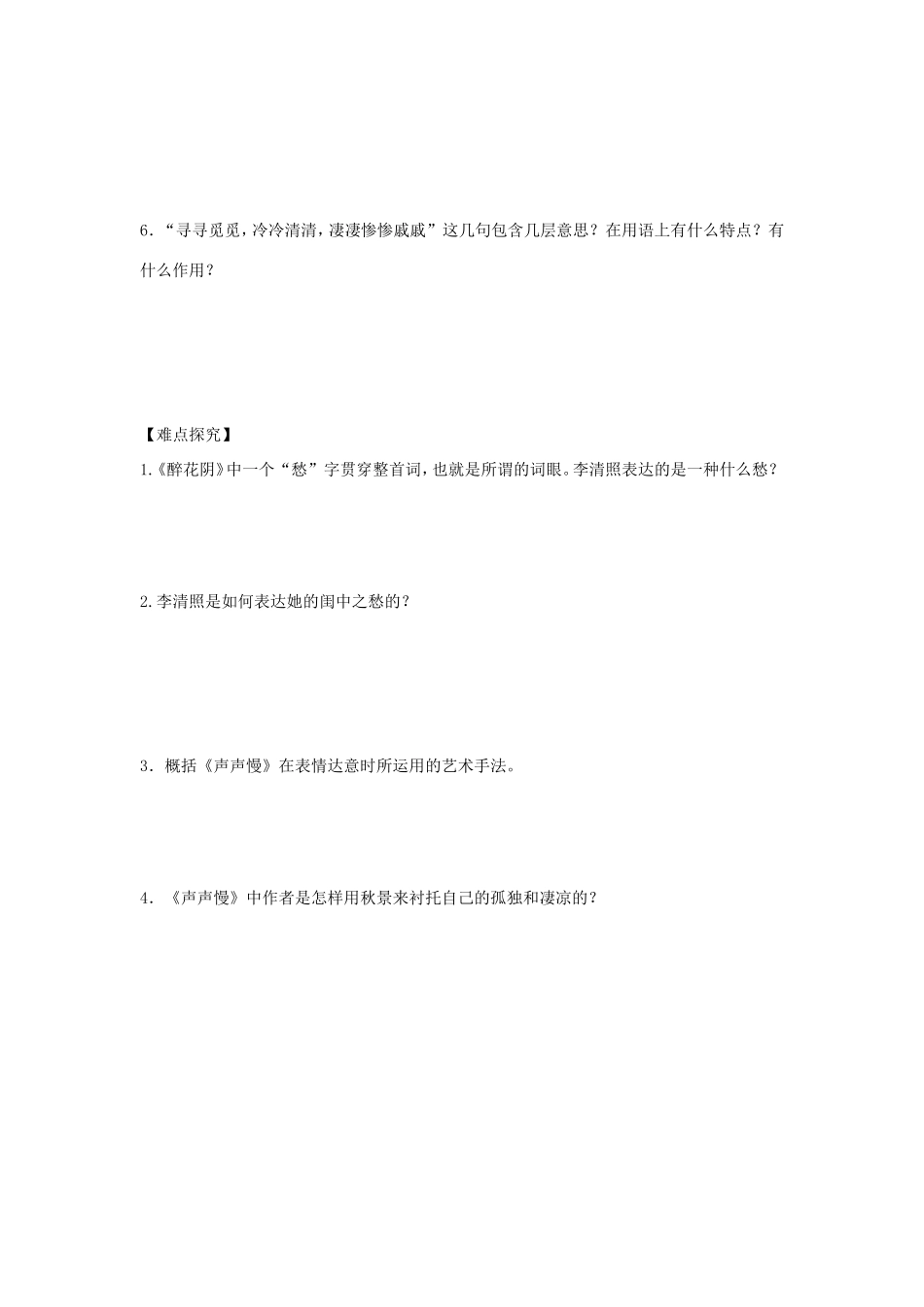 高中语文 第7课 李清照词两首学案4 新人教版必修4-新人教版高二必修4语文学案_第2页