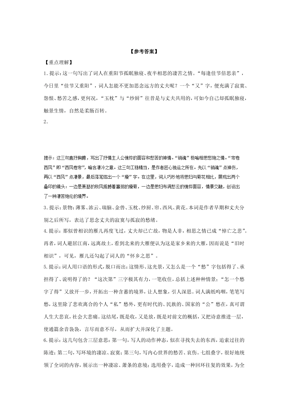 高中语文 第7课 李清照词两首学案4 新人教版必修4-新人教版高二必修4语文学案_第3页