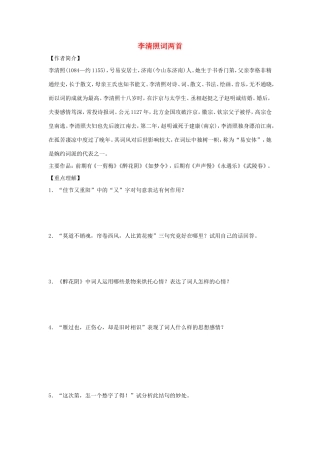 高中语文 第7课 李清照词两首学案4 新人教版必修4-新人教版高二必修4语文学案