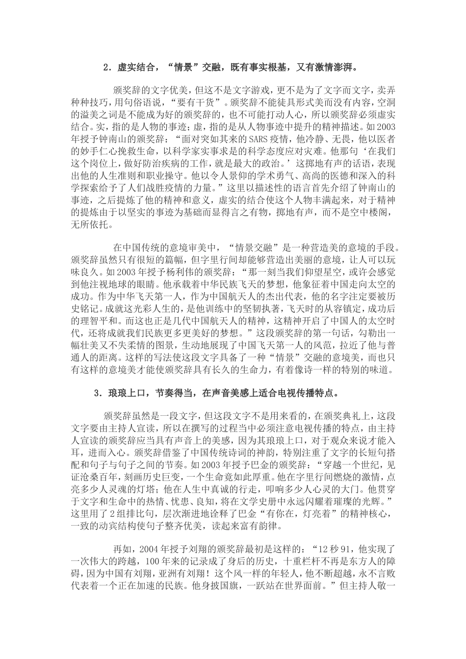 高三语文“感动中国”颁奖辞撰写技巧例谈（教案）_第2页