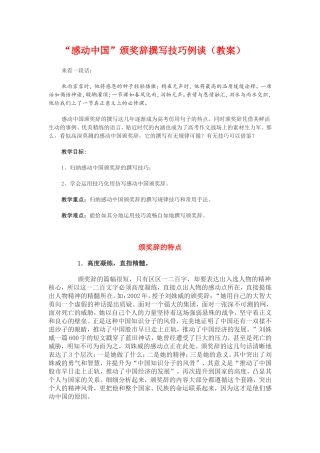 高三语文“感动中国”颁奖辞撰写技巧例谈（教案）