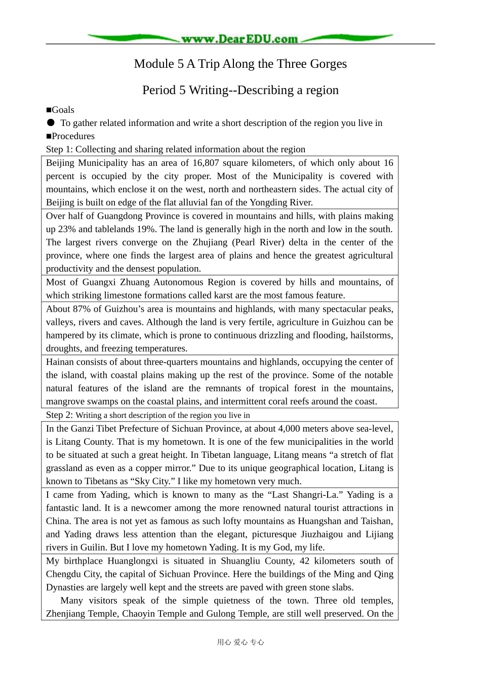 外研版英语必修4 Module5 A Trip Along the Three Gorges--Writing _第1页