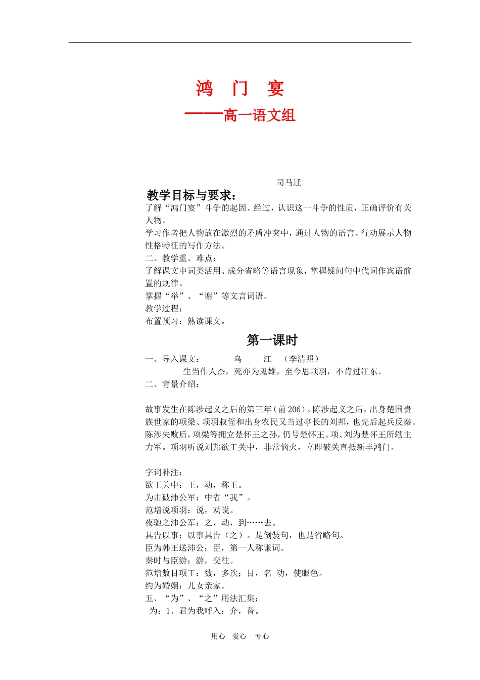 甘肃省酒钢三中高一语文优质教案 鸿门宴_第1页