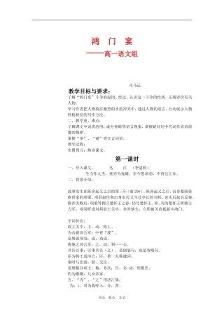 甘肃省酒钢三中高一语文优质教案 鸿门宴