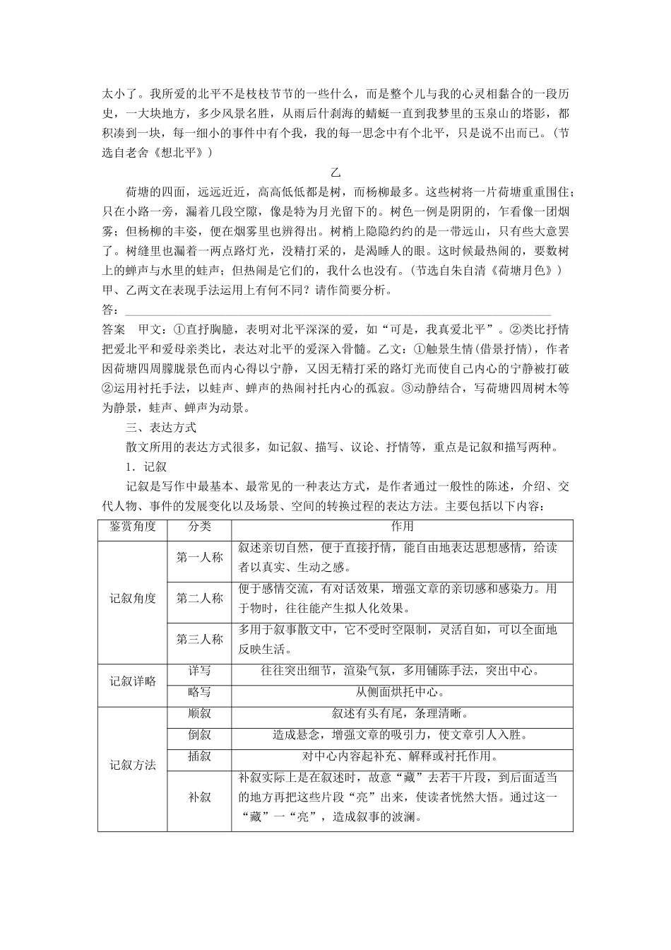 高考语文一轮复习 第三章 文学类文本阅读 散文阅读-基于理解与感悟的审美鉴赏阅读 专题三 理解必备知识，掌握关键能力 核心突破四 赏析表达技巧讲义-人教版高三全册语文教案_第3页