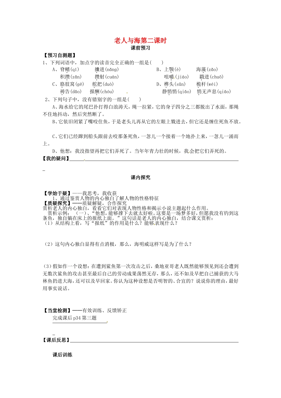 高中语文 第3课 老人与海（第2课时）导学案 新人教版必修3-新人教版高二必修3语文学案_第1页