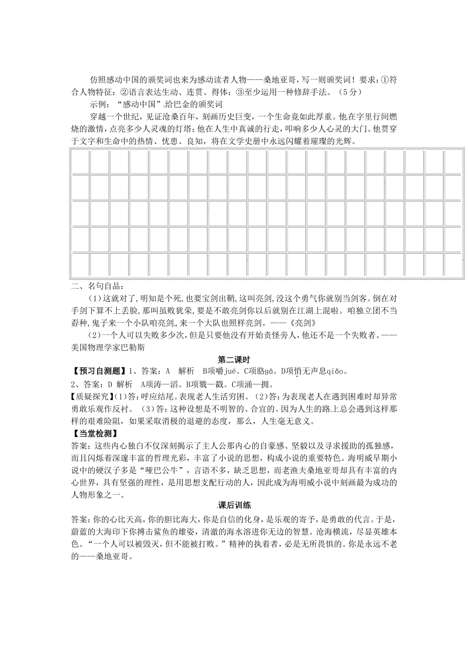 高中语文 第3课 老人与海（第2课时）导学案 新人教版必修3-新人教版高二必修3语文学案_第2页