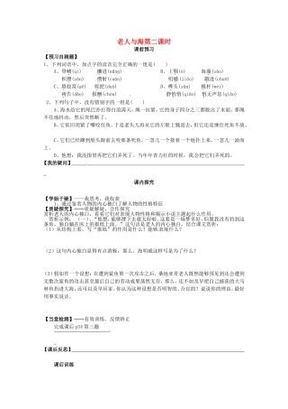 高中语文 第3课 老人与海（第2课时）导学案 新人教版必修3-新人教版高二必修3语文学案